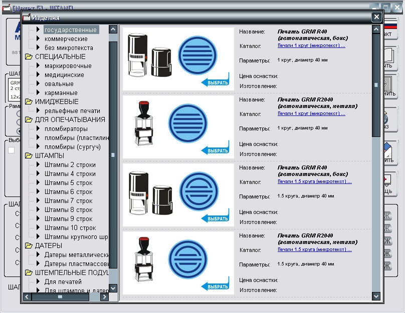 Программа для создания печатей. Программа для разработки печати. Программа по созданию печатей. Программа для создания печатей и штампов. Программа создания печатей 1.0.