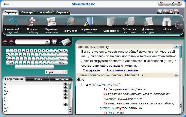 Перевод программ для пк. МУЛЬТИЛЕКС словарь. Электронные словари МУЛЬТИЛЕКС. Словарь МУЛЬТИЛЕКС логотип. Multilex онлайн.