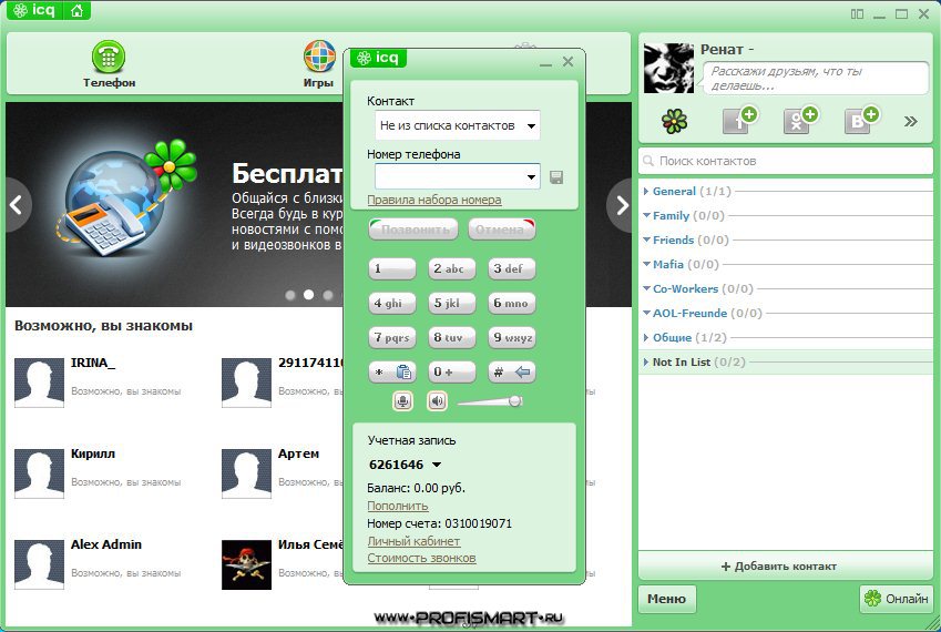 Телефонное приложение на пк. Программа ICQ. ICQ 1996. ICQ 8. 8 ПК программ.