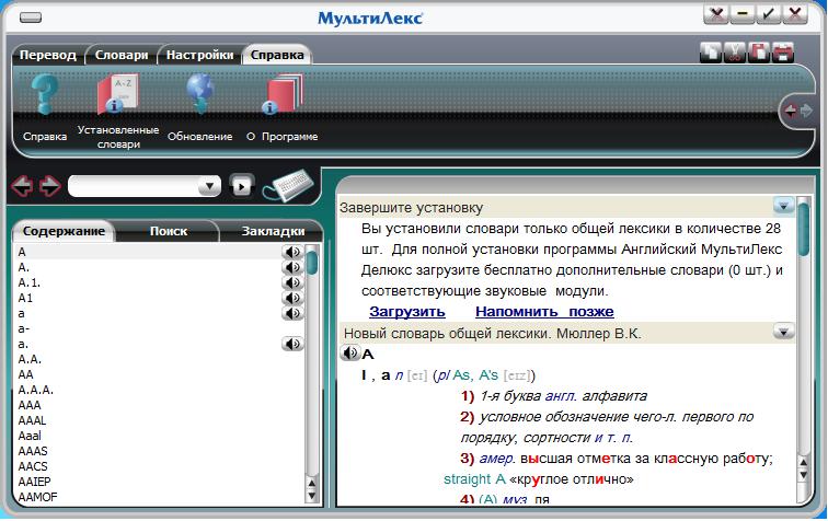 Программа для пк 7 букв. МУЛЬТИЛЕКС. Электронные словари МУЛЬТИЛЕКС. Multilex онлайн. МУЛЬТИЛЕКС значок.