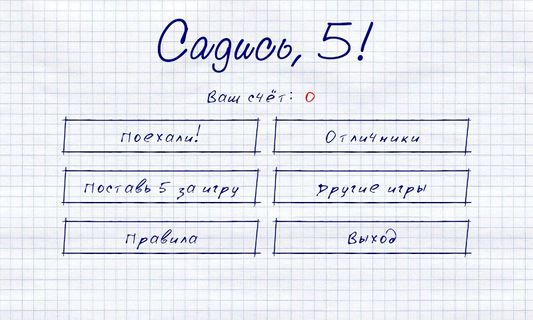 Картинка садись 5