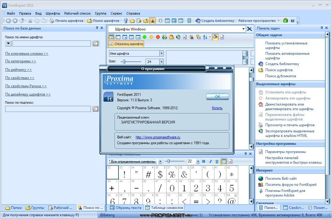 Программа для шрифтов. Программы для шрифтов. Программа для поиска шрифтов. Программа для работы со шрифтами. FONTEXPERT ключ.