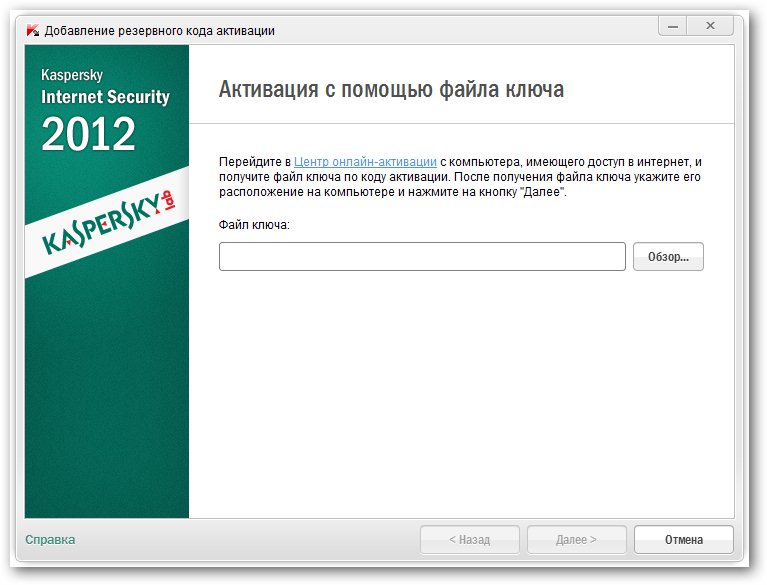 Интернет секьюрити коды. Kaspersky Internet Security 2013 13.0.1.4190. Код активации Касперский. Код активации Kaspersky Internet Security. Kaspersky Internet Security 2013 код активации.
