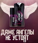 Реклама даже. Реклама акс эффект с ангелами. Axe Effect даже ангелы не устоят. Акс даже ангелы не устоят. Axe эффект ангелы.