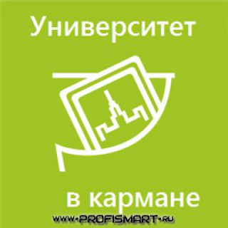 Мой универ. Университет в кармане. Мойунивер. Ру.