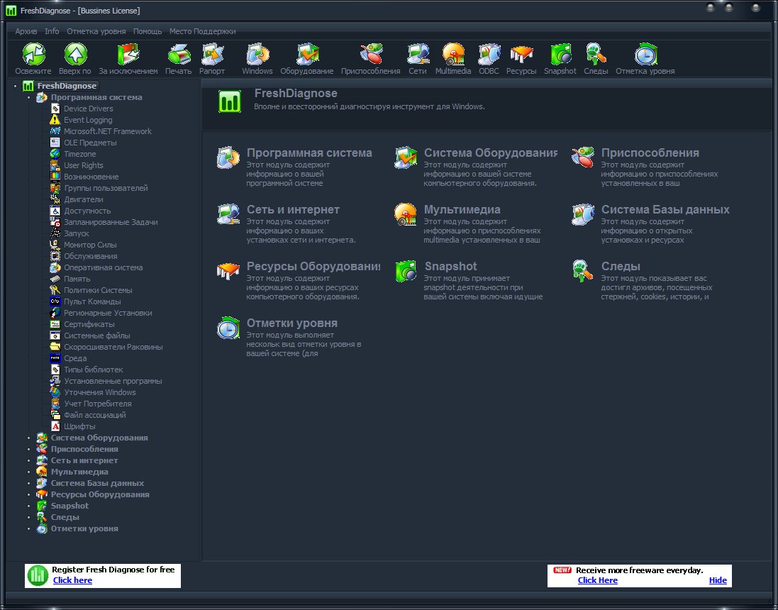 Программы fresh. Программы для ПК. Fresh diagnose виндовс 10. О программе ПК новый. Fresh diagnose 8.52 основные возможности.