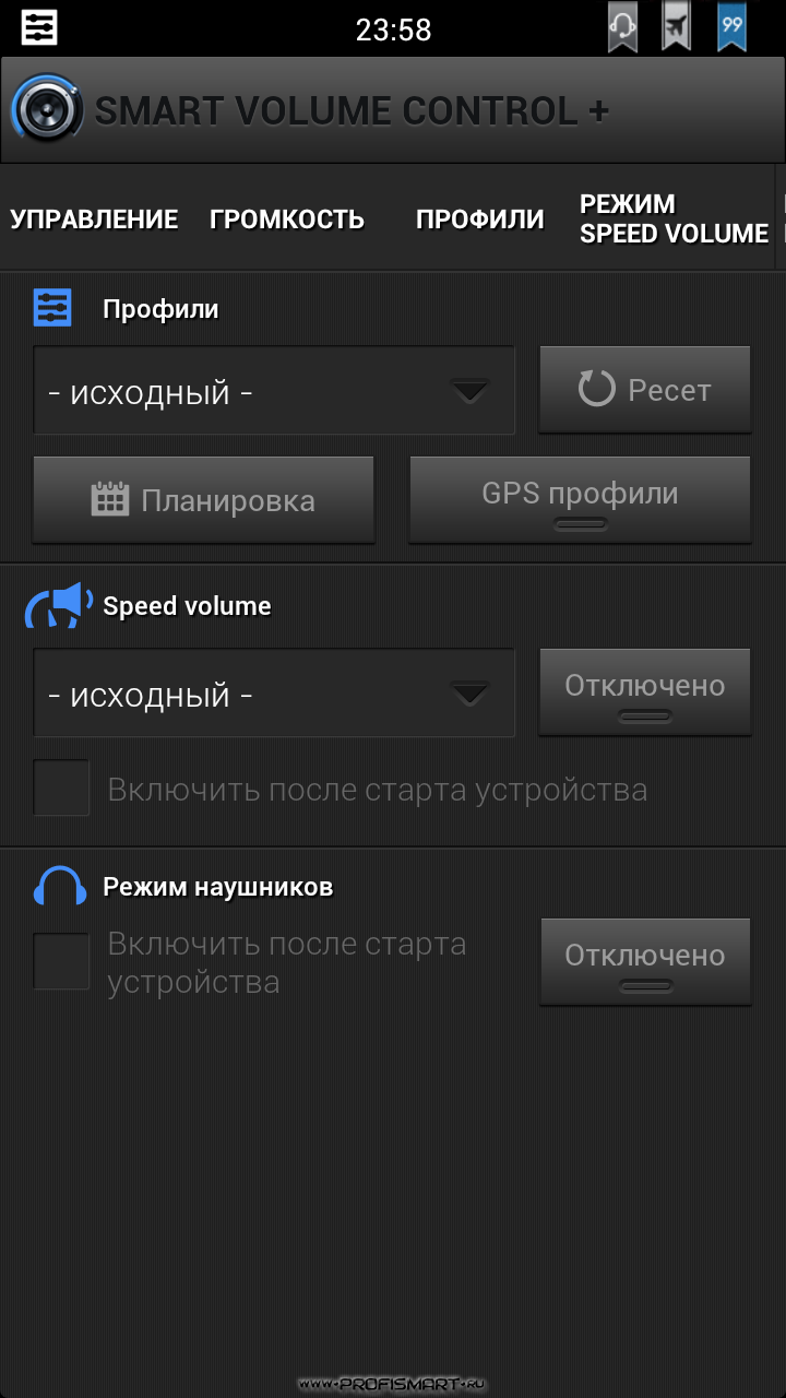 Настройки профиля звука. Регулировка звука на андроид приложение. Профиль андроид. Андроид настройки профиля.