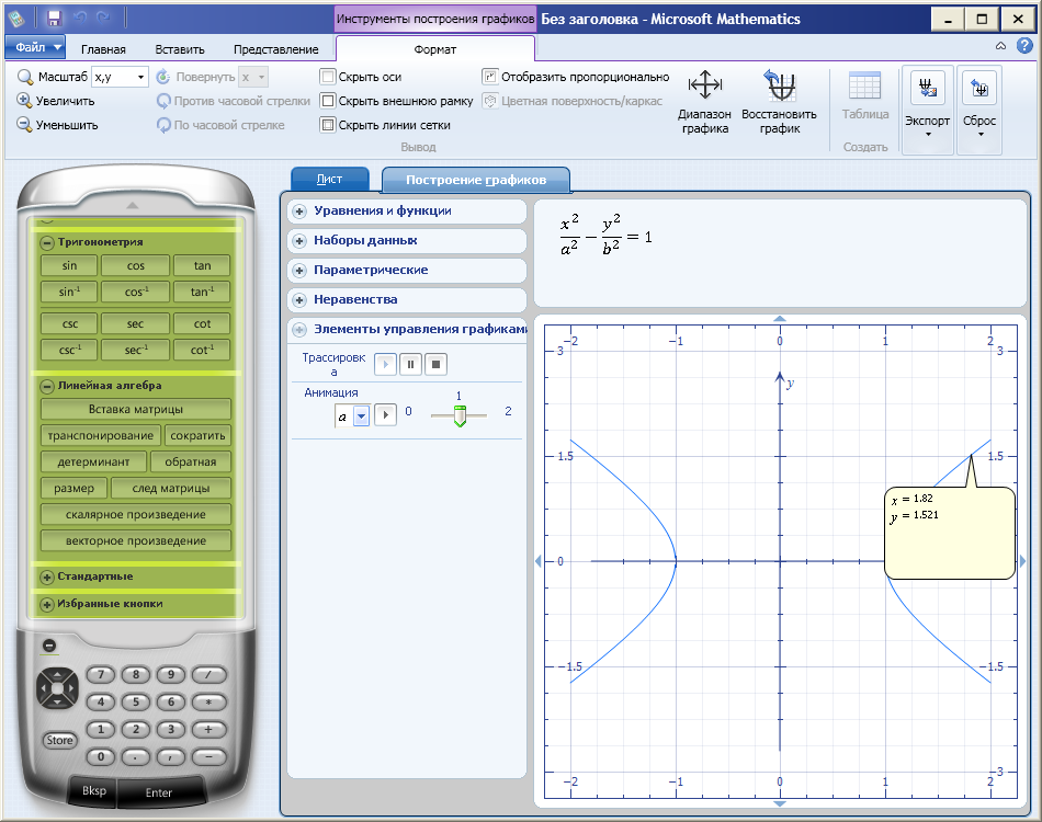 Математика 4 программа. Microsoft Mathematics. Microsoft Mathematics 4.0. Mathematics приложение. Майкрософт математика.