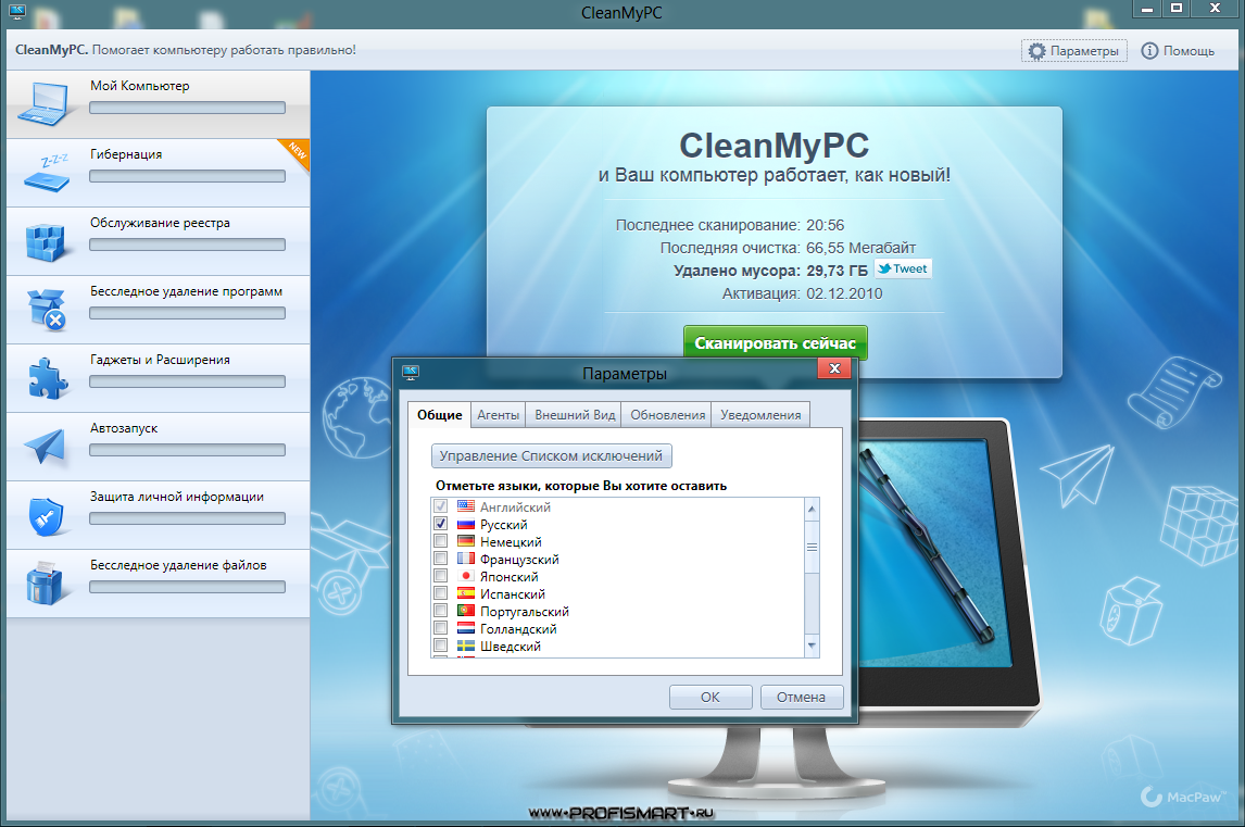 Бесплатная система на пк. CLEANMYPC. CLEANMYPC код активации. Программы для ПК. CLEANMYPC 1.12.1.2157.