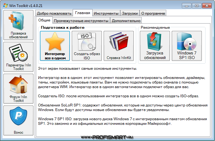 Русские программы на пк. Программы для Windows 7. Программа для загрузки образов. Программа для скачивания образов Windows. Программа для скачивания виндовс 7.