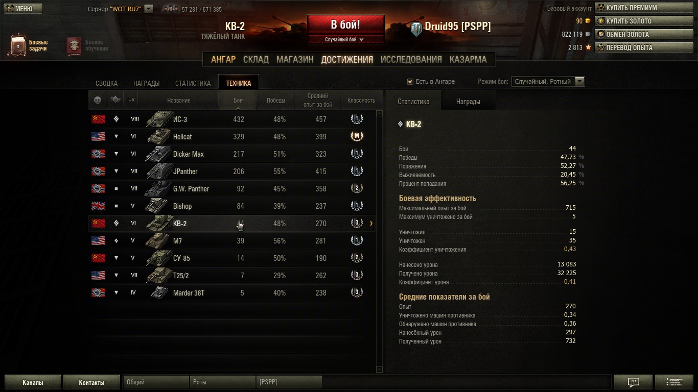 Статистика боев. Максимальный урон в ворлд оф танк. World of Tanks урон. Боевые задачи WOT. Боевой опыт WOT.