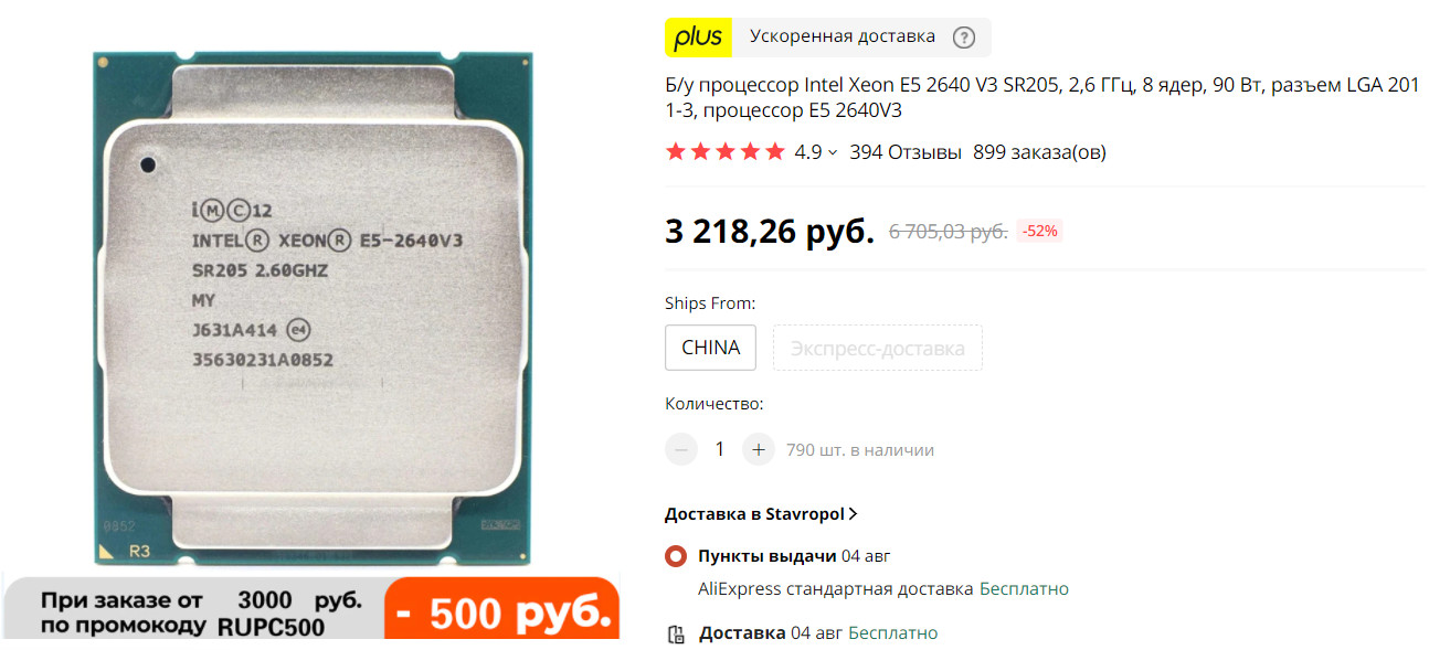 E5 2640 v3. Xeon e5 2640 v3. Xeon 2640 v3. Процессор Intel Xeon 2640v3. Процессор Intel Xeon e5-2640v3.