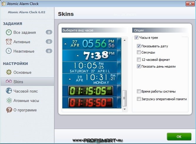 Clock программа. Atomic Alarm Clock 6.3. Atomic Alarm. Программа будильник. Будильник на ПК.