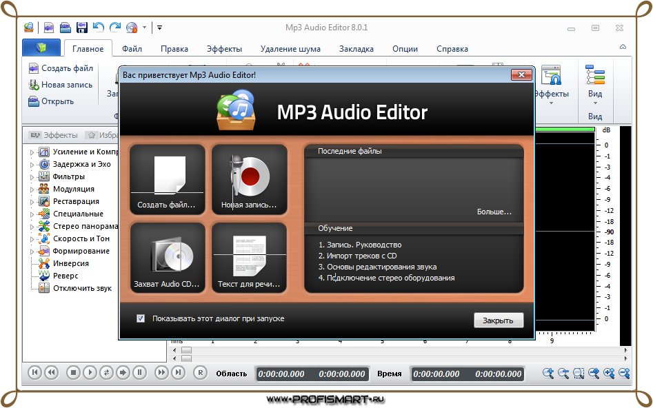 Бесплатные аудиокниги мп 3. Редактор mp3. Audio mp3 Editor. Программа для вырезать mp3. Audio Editor element-3.