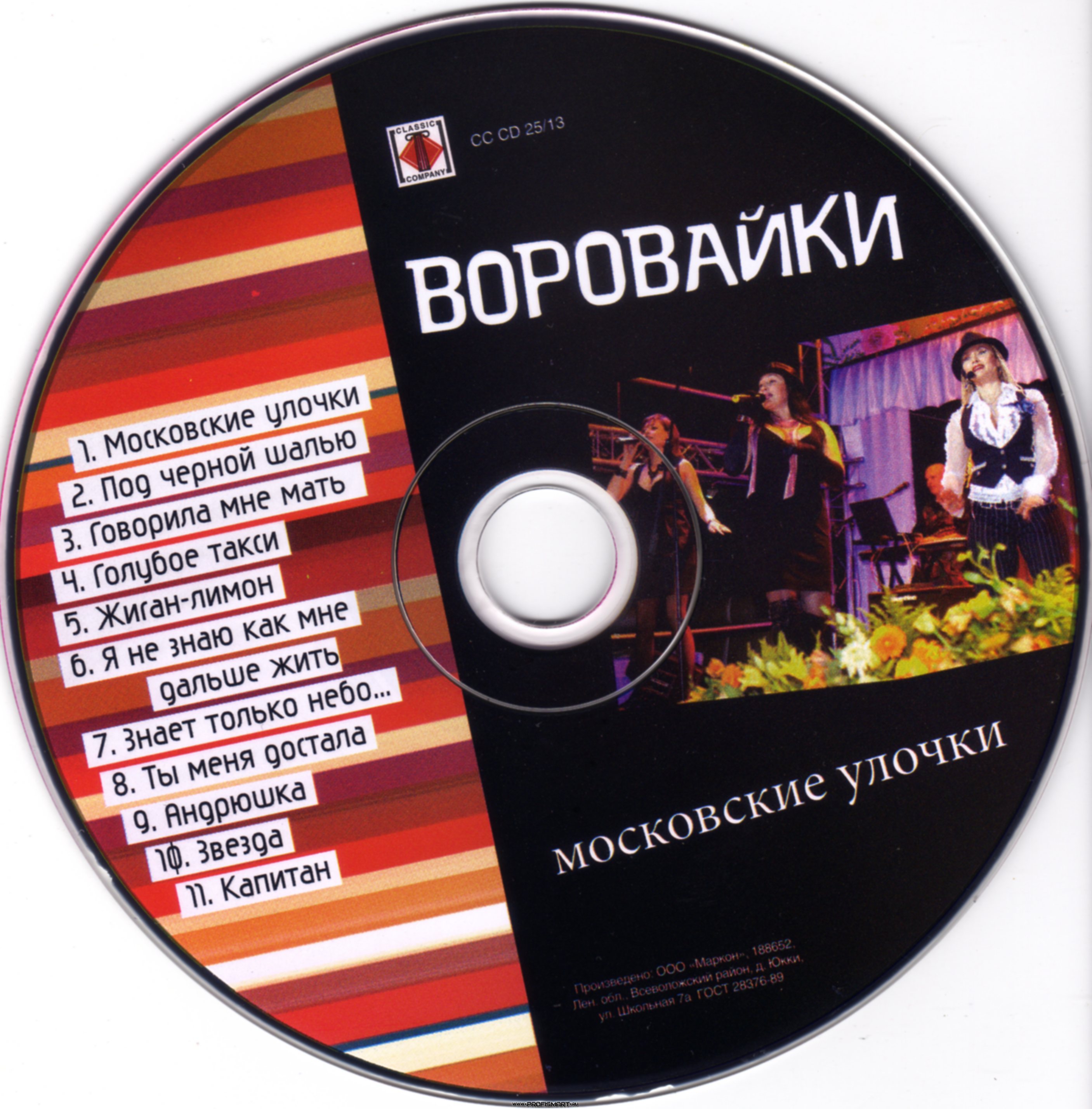 Воровайки московские улочки альбом