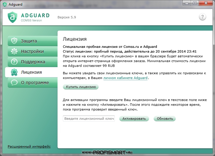 Активированные лицензии. Adguard лицензионный ключ. Лицензионный ключ для программы Adguard. Ключ Adguard. Лицензия адгуард.