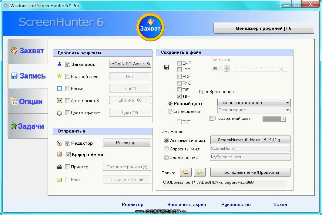 SCREENHUNTER 7 Pro русификатор. Wisdom-Soft SCREENHUNTER. SCREENHUNTER. Программа для увеличения экрана