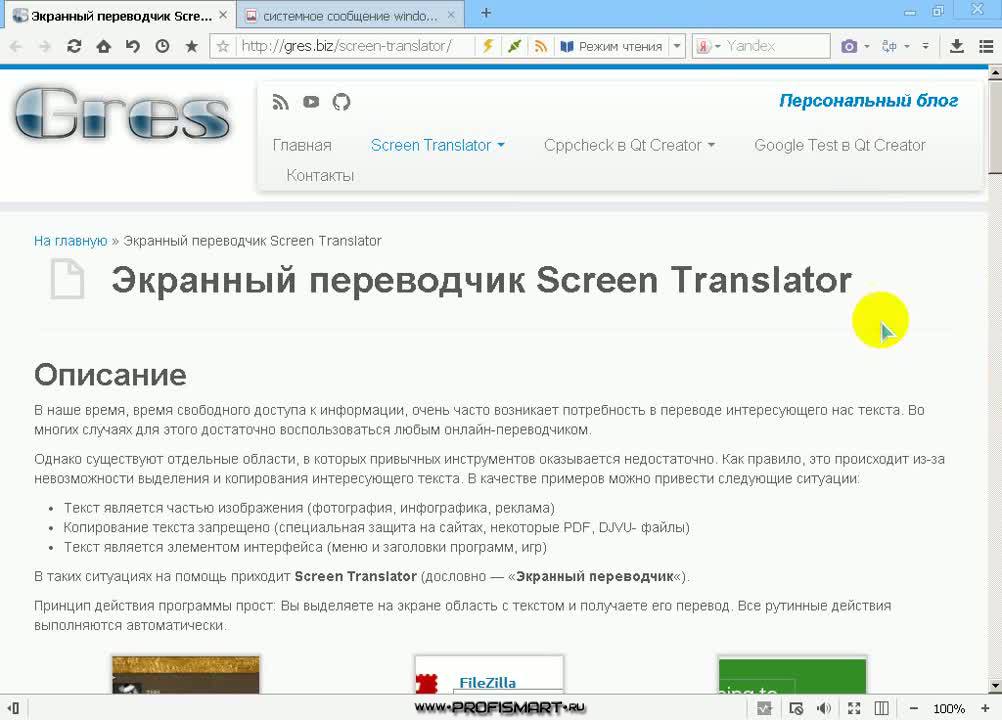 Screen translator