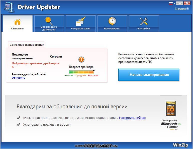 Установленная программа WINZIP на рабочем столе. PC HELPSOFT Driver Updater 7.1.1130 comss. Как удалить Driver Updater с компьютера полностью. Driver PC program.