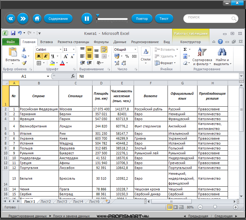 Бесплатный excel 2010