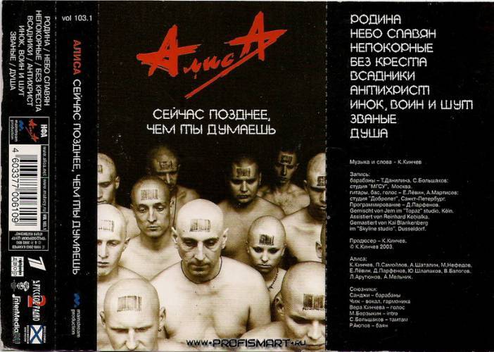 Сейчас и позже 2011. Алиса группа 2003. Алиса обложки альбомов сейчас позднее. Алиса сейчас позднее обложка. Алиса 2003 альбом.