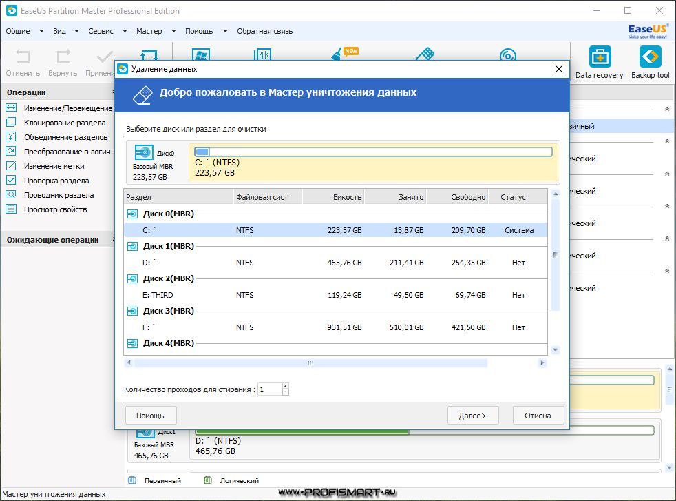 Мастер 12. EASEUS Partition Master professional. EASEUS Partition Master 12.0 professional Edition. Partition Master. EASEUS Partition Master русская версия.