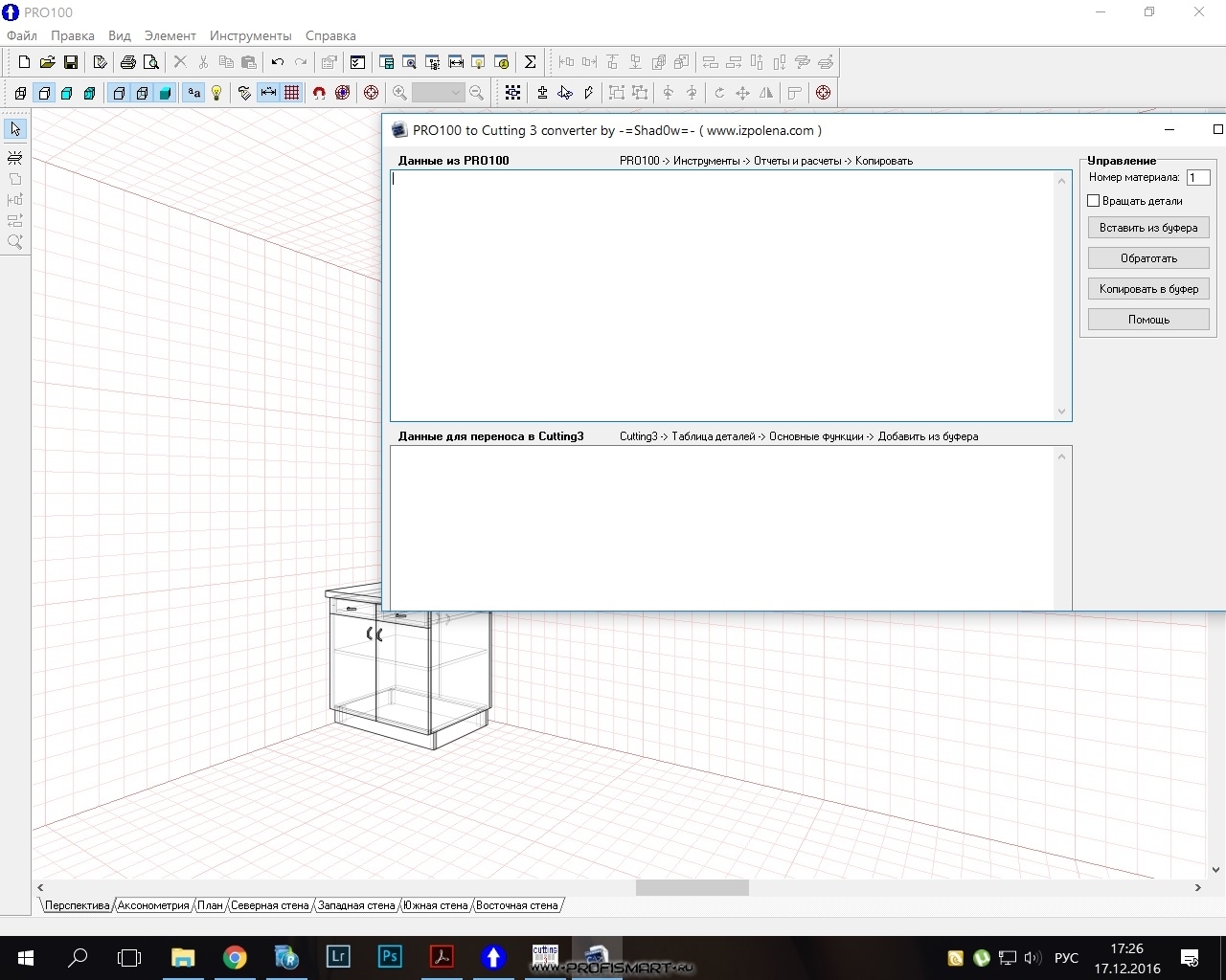 Cutting 3. Cutting 3 v1.1. Cutting 3 кромка. Программа Cutting. Программа Cutting 3.