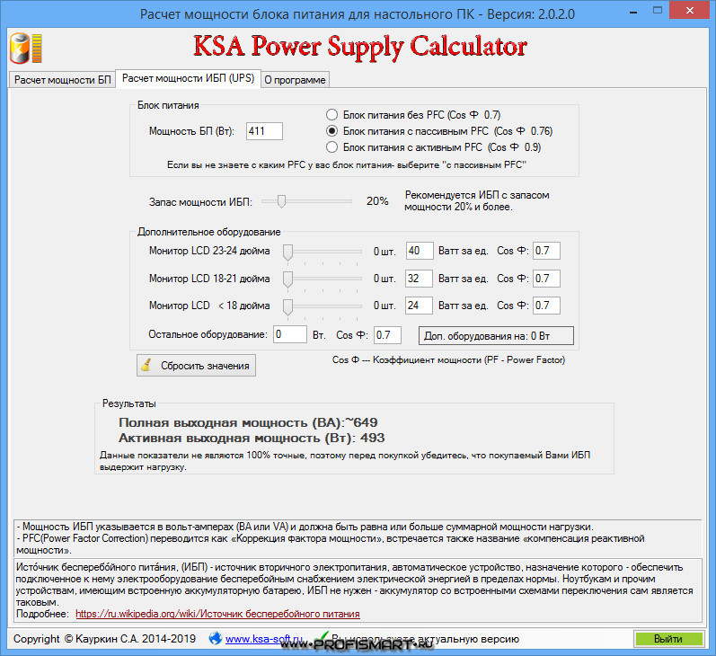 Мощность блока. Калькулятор мощности ПК для блока питания. KSA Power Supply calculator Workstation. Расчет блока питания. Калькулятор мощности блока питания.