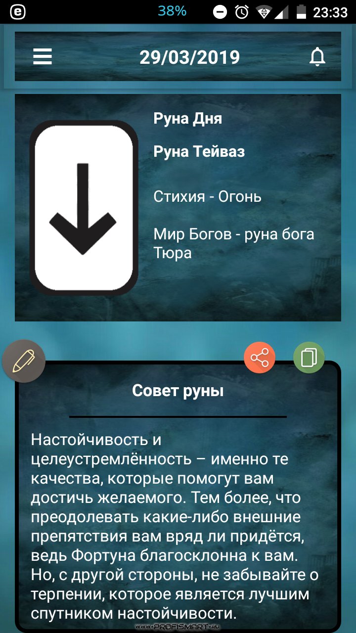 Один руна дня. Руна дня на сегодня. Руна дня на завтра.